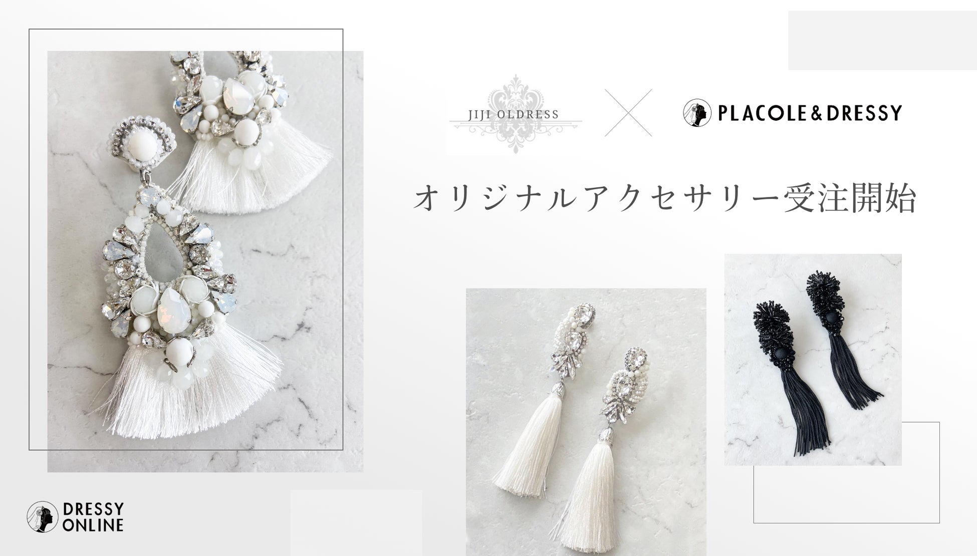 Placole Dressy 花嫁に人気ブランドとオリジナルアクセサリーの販売スタート 花嫁 に魔法をかけるウェディングアクセサリーを新作商品のご紹介 冒険社プラコレのプレスリリース Placole Dressy 花嫁に人気ブランドとオリジナルアクセサリーの販売スタート 花嫁 に魔法をかけるウェディングアクセサリーを新作商品のご紹介 冒険社プラコレのプレスリリース
