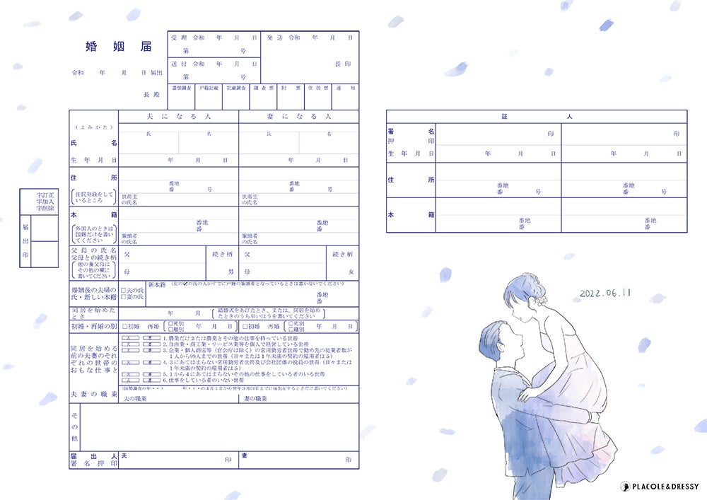 無料dl Placole Dressyオリジナル プラコレ婚姻届 に新デザインが登場 ジューンブライドにぴったりな季節に合わせた婚姻届 など 3デザイン追加公開しました 冒険社プラコレのプレスリリース 無料dl Placole Dressyオリジナル プラコレ婚姻届 に新デザインが登場 ジューンブライドにぴったりな季節に合わせた婚姻届 など 3デザイン追加公開しました 冒険社プラコレのプレスリリース