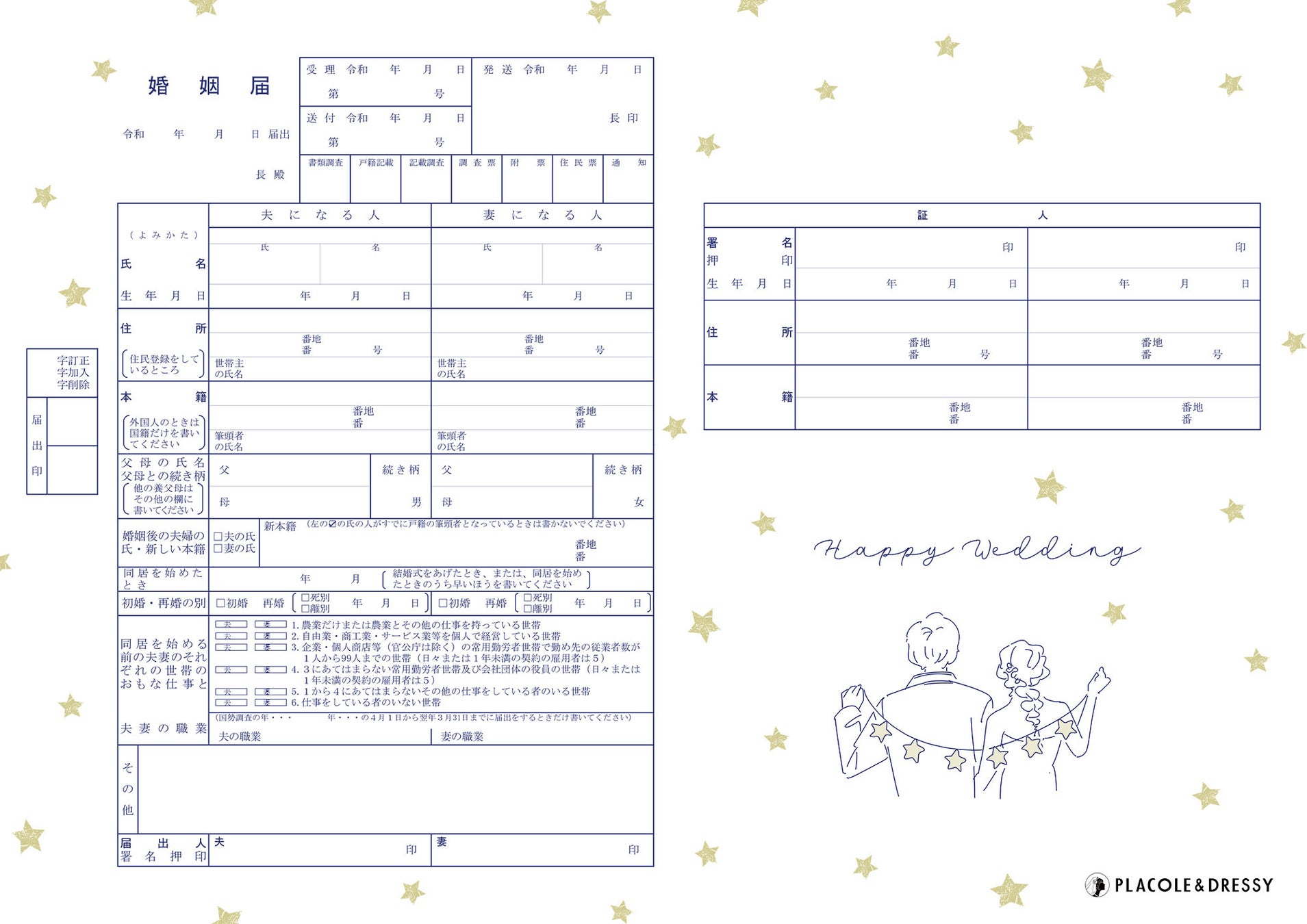 無料dl Placole Dressyオリジナル プラコレ婚姻届 に新デザインが登場 七夕や夏らしい季節に合わせた婚姻届 など 5デザイン追加公開しました 冒険社プラコレのプレスリリース 無料dl Placole Dressyオリジナル プラコレ婚姻届 に新デザインが登場 七夕や夏らしい季節に合わせた婚姻届 など 5デザイン追加公開しました 冒険社プラコレのプレスリリース