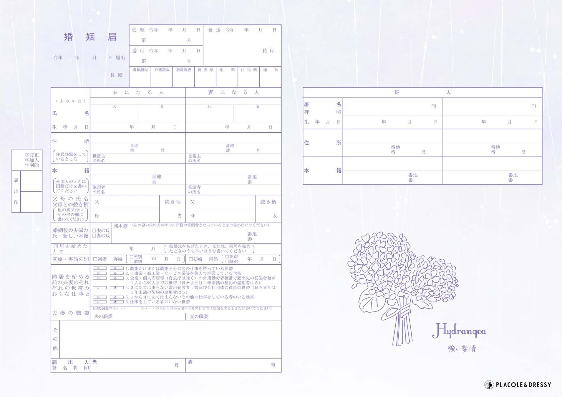 無料dl Placole Dressyオリジナル プラコレ婚姻届 に新デザインが登場 七夕や夏らしい季節に合わせた婚姻届 など 5デザイン追加公開しました 冒険社プラコレのプレスリリース 無料dl Placole Dressyオリジナル プラコレ婚姻届 に新デザインが登場 七夕や夏らしい季節に合わせた婚姻届 など 5デザイン追加公開しました 冒険社プラコレのプレスリリース