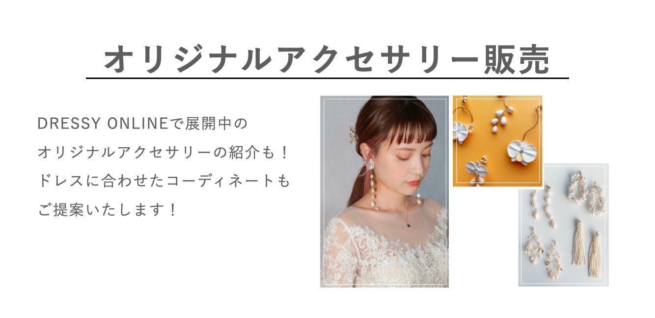オリジナルアクセサリー販売