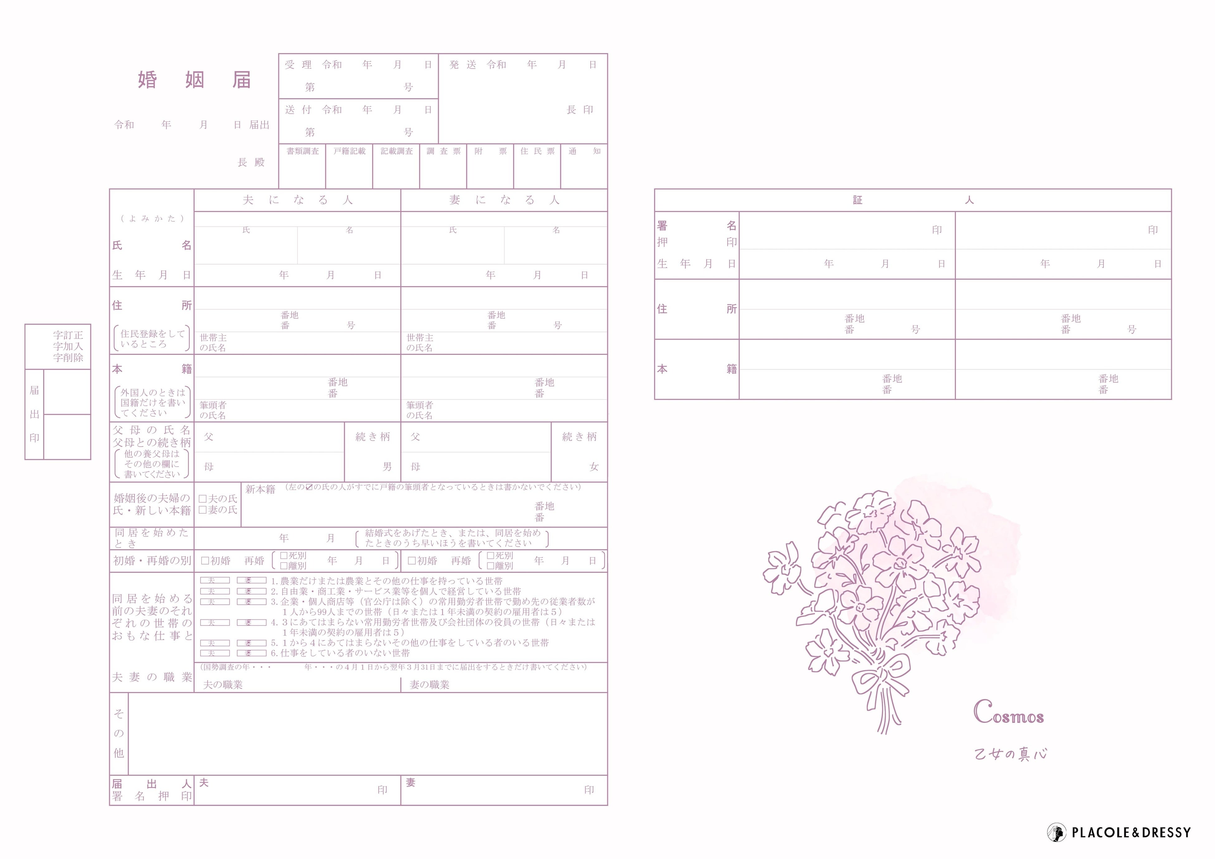 人気デザイン 花言葉婚姻届