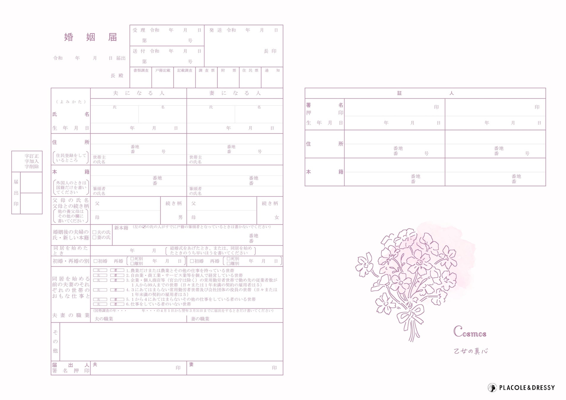 人気デザイン 花言葉婚姻届