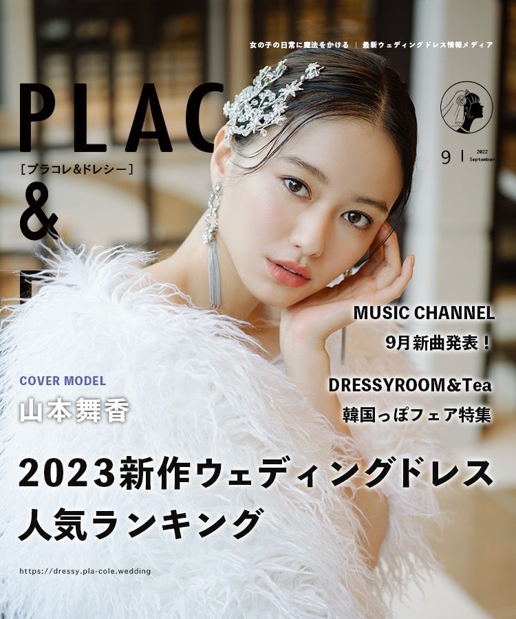 PLACOLE&DRESSY(プラコレ&ドレシー)