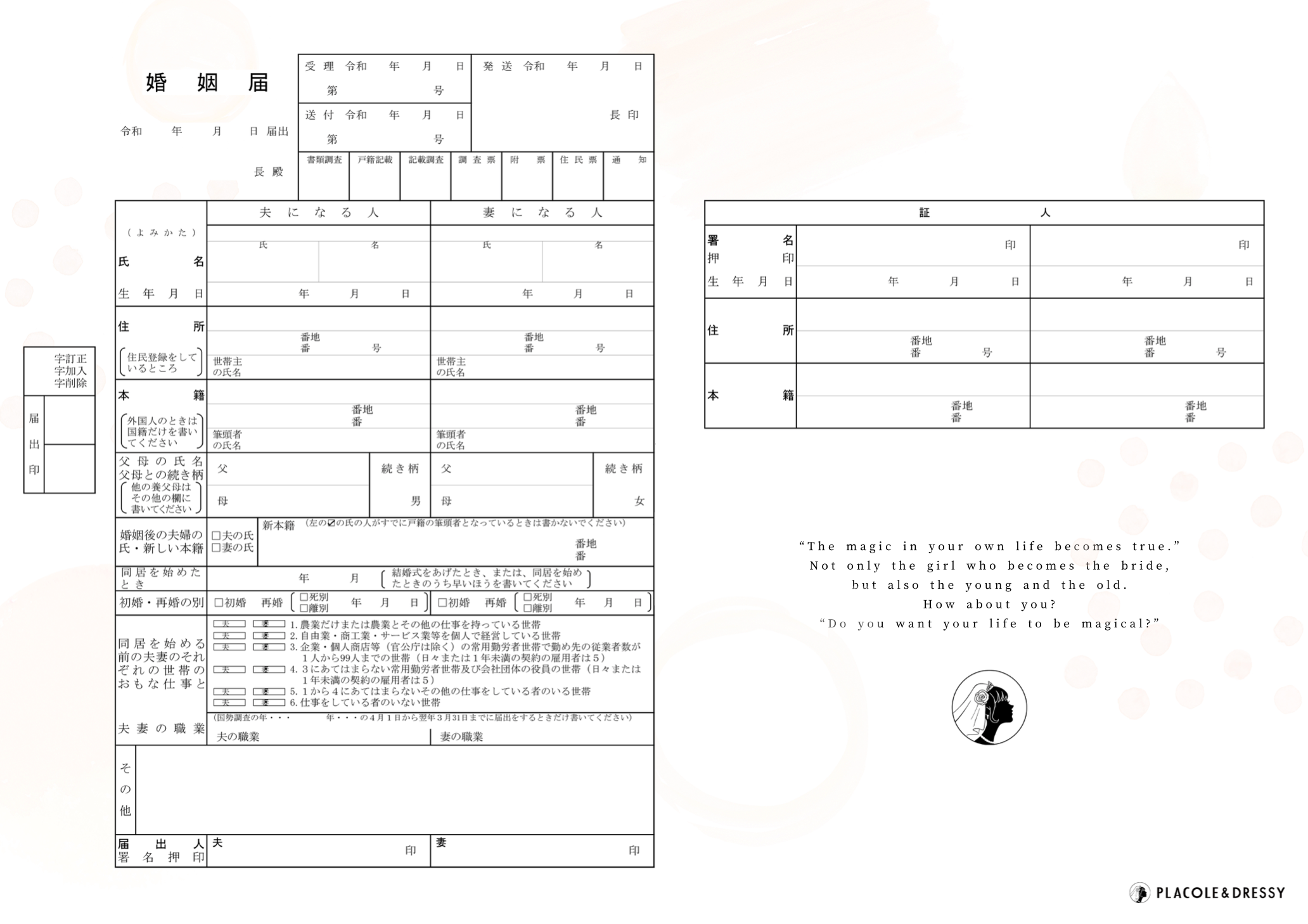 プラコレオリジナル Placole Dressy婚姻届 5万ダウンロードを突破 人気デザインをランキング形式でご紹介 冒険社プラコレのプレスリリース