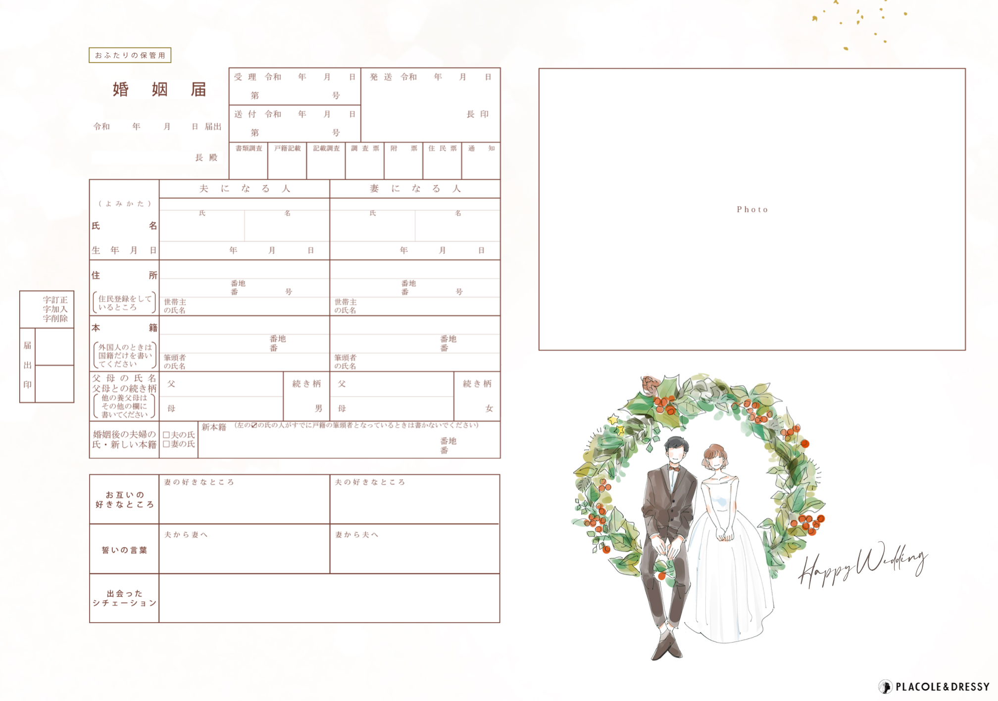 PLUSMATE 東雲樂 婚姻届 706_sakura_A4.jpg?v=1652777899
