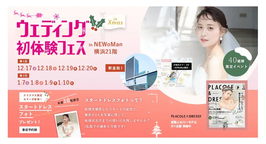 ウェディング体験フェス