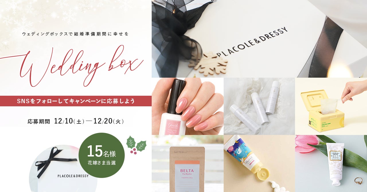 ウェディングボックス