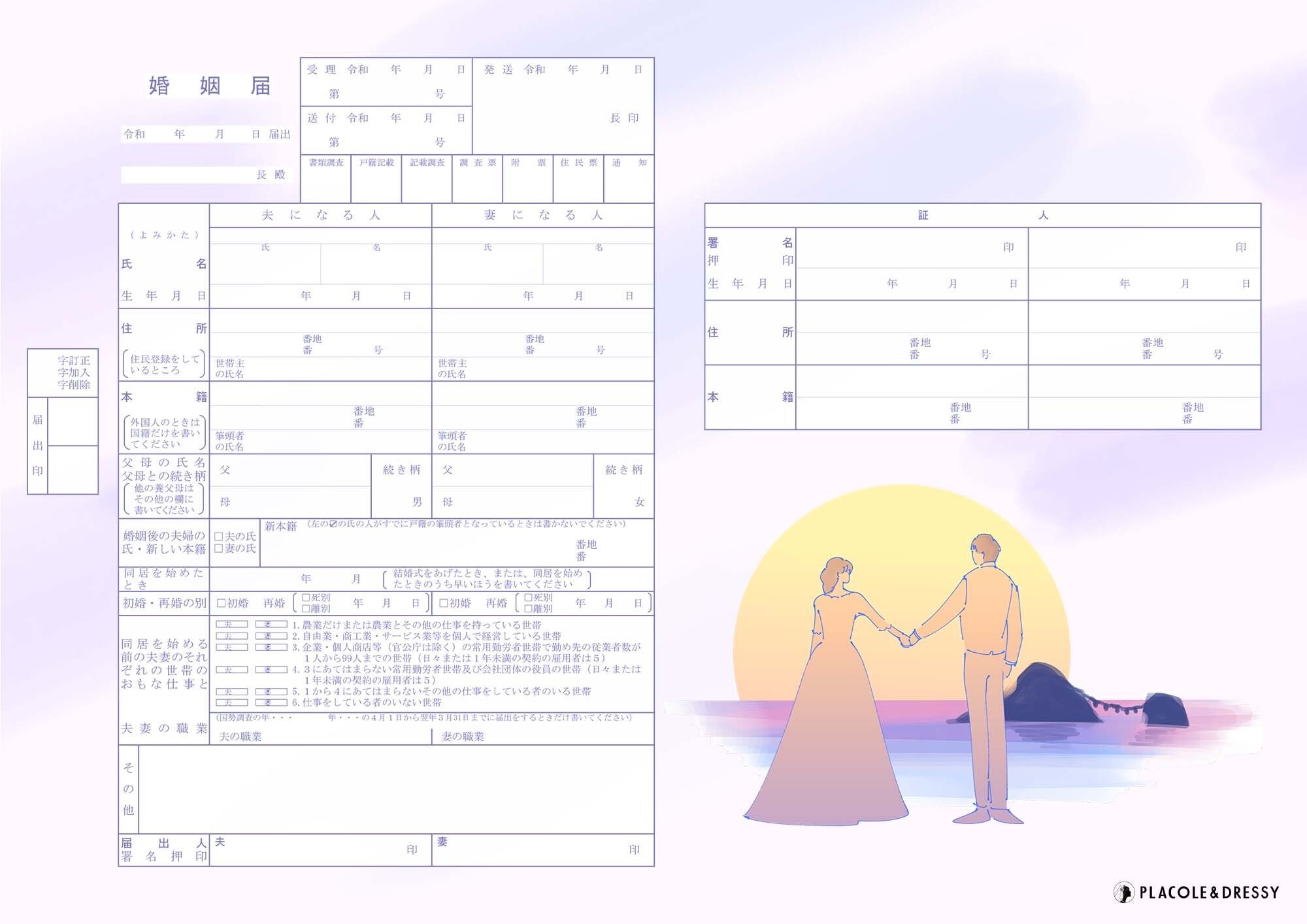 ありおと　婚姻届 0aaf0817ca1e29796e332f7309e3bd