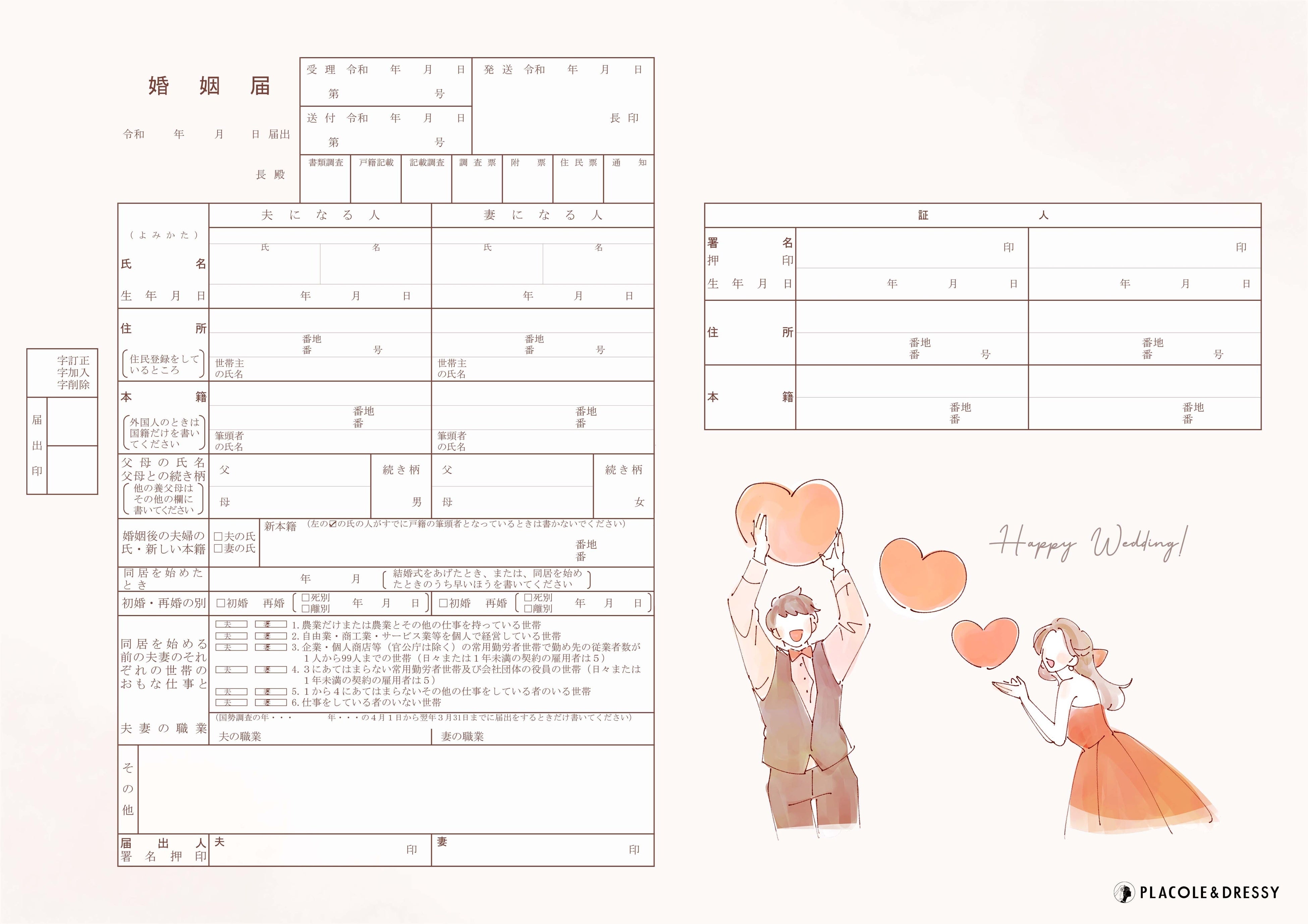 ありおと　婚姻届 オリジナル婚姻届のご紹介。 幸せを願うメッセージが書かれた