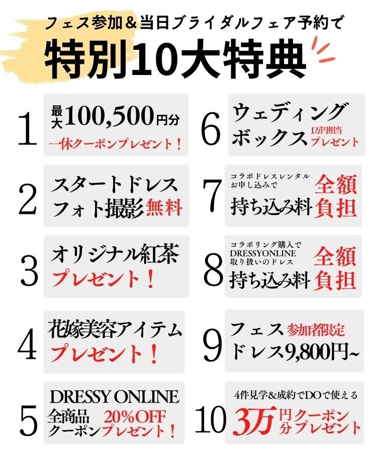 特別10大特典