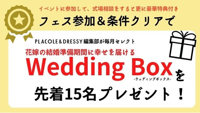 ウェディングボックスプレゼント