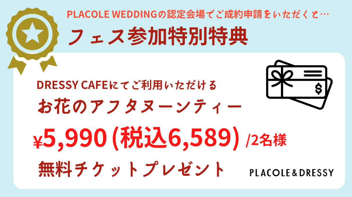 お花のアフタヌーンティーチケット