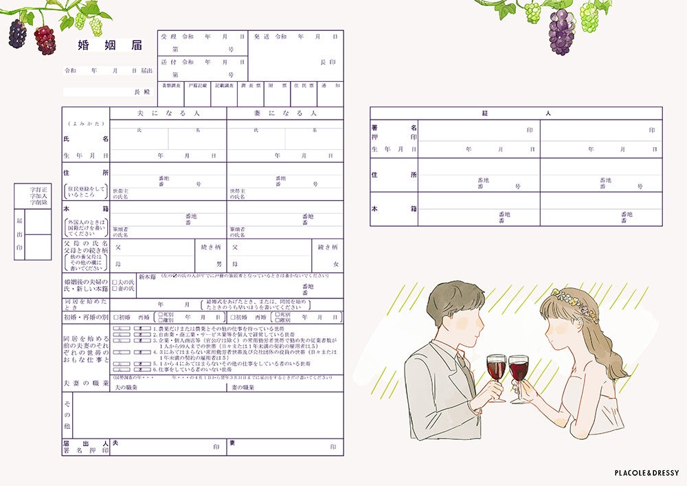 ありおと　婚姻届 婚姻届 婚姻参り届&婚姻届セット『和紋』 – 【公式】婚姻届製作所