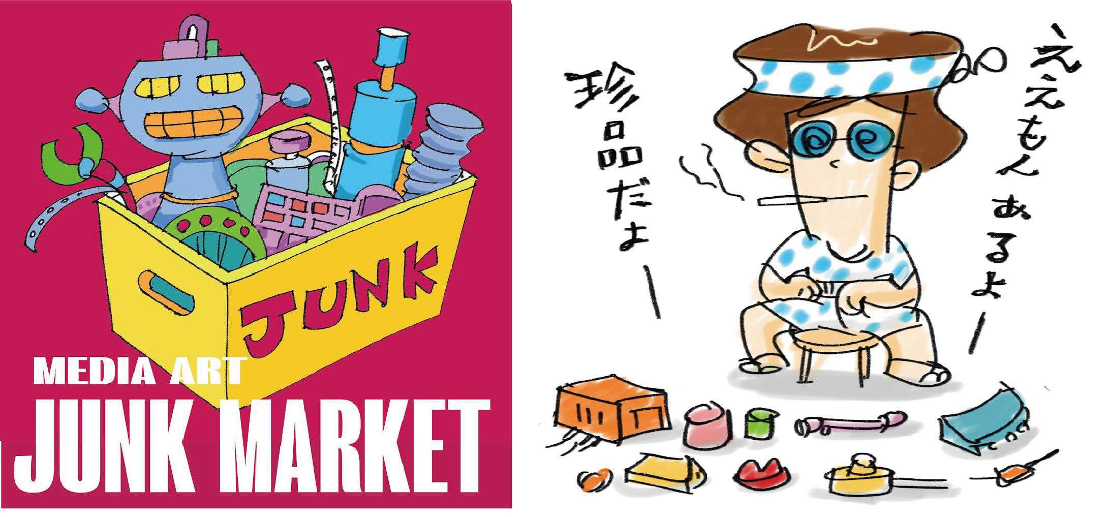 明和電機アトリエ_処分市