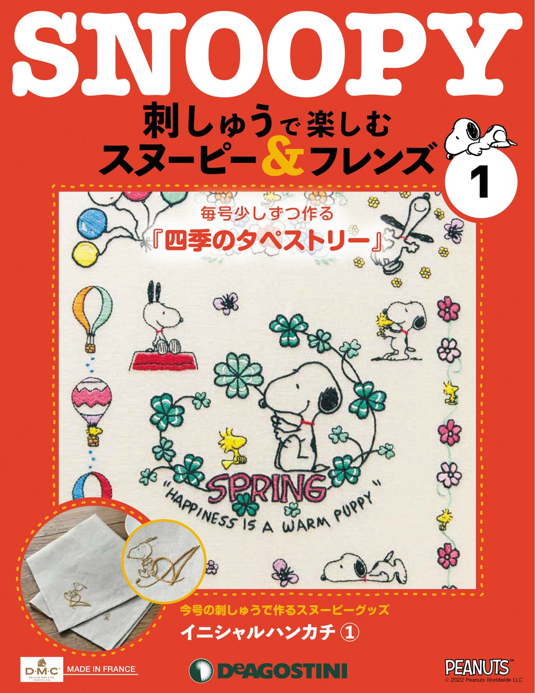 スヌーピーと仲間たちが かわいい刺しゅうになって登場 隔週刊 刺しゅうで楽しむ スヌーピー フレンズ 創刊 株式会社デアゴスティーニ ジャパンのプレスリリース スヌーピーと仲間たちが かわいい刺しゅうになって登場 隔週刊 刺しゅうで楽しむ スヌーピー フレンズ 創刊 株式会社デアゴスティーニ ジャパンのプレスリリース