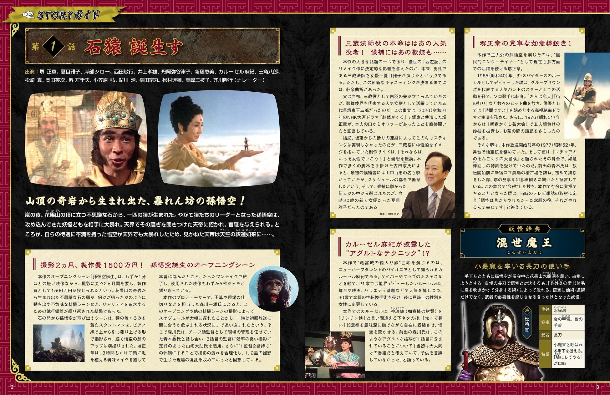 特撮伝記エンターテインメントの傑作 西遊記 西遊記ii が今蘇る 隔週刊 西遊記 Dvdコレクション 創刊 株式会社デアゴスティーニ ジャパンのプレスリリース 特撮伝記エンターテインメントの傑作 西遊記 西遊記ii が今蘇る 隔週刊 西遊記 Dvdコレクション 創刊 株式会社デアゴスティーニ ジャパンのプレスリリース