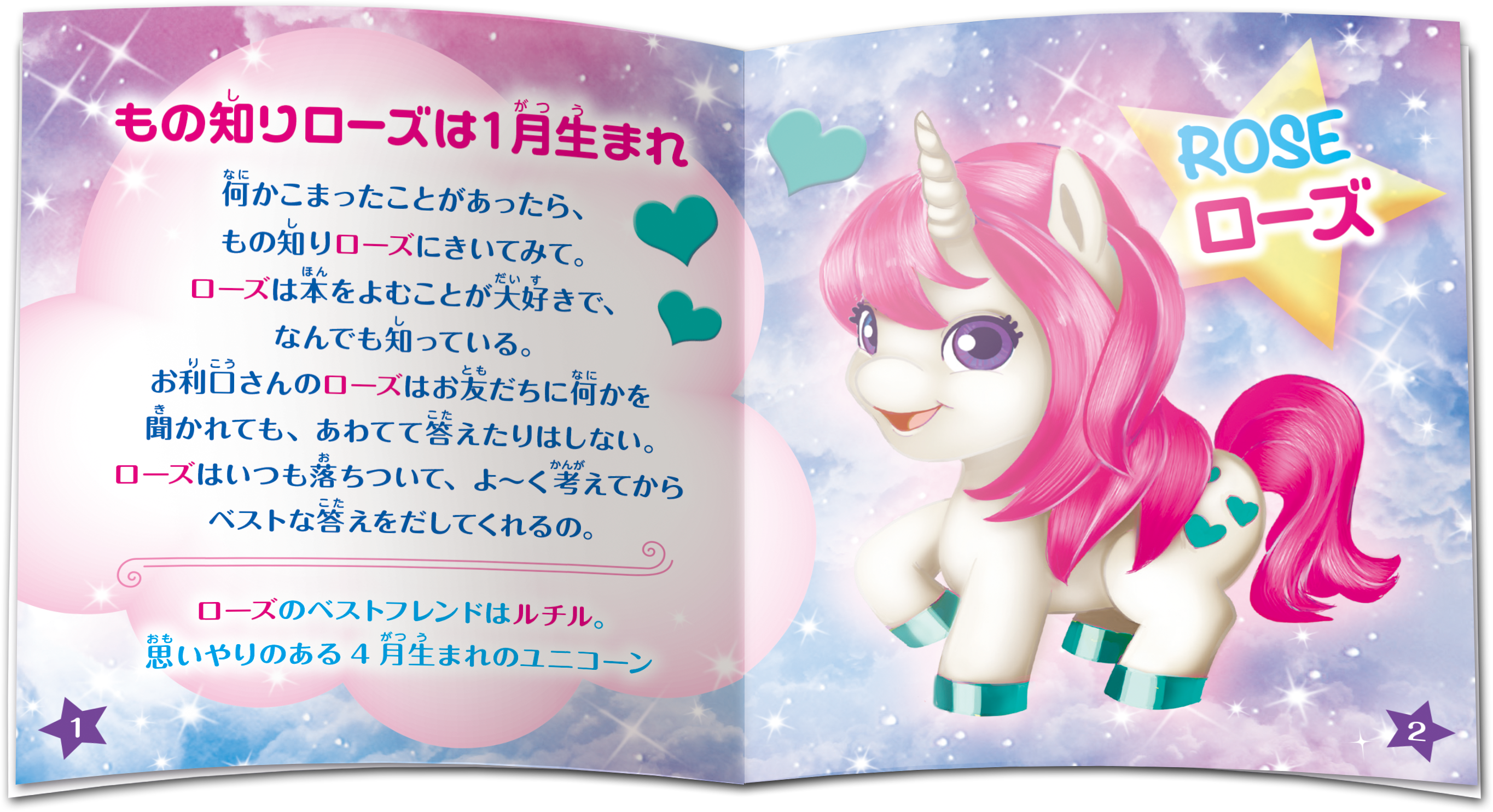 大人気マジキシリーズ第5弾は夢の国のユニコーン『マジキ ユニコーン