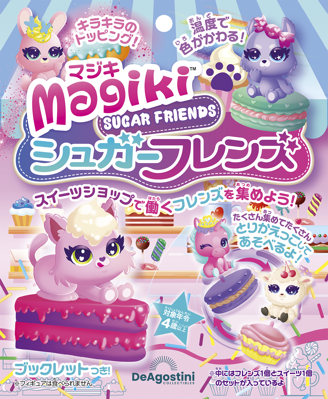 フィギュアを外して付け替えも楽しめる『マジキ シュガーフレンズ