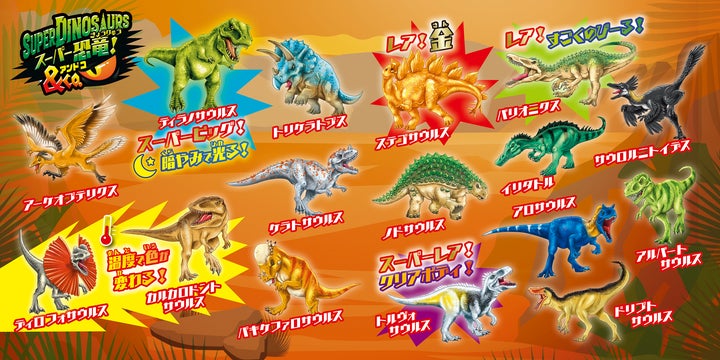 大人気玩具!恐竜&Co.のシリーズ第2弾!『スーパー恐竜&Co.(アンドコ 大人気玩具!恐竜&Co.のシリーズ第2弾!『スーパー恐竜&Co.(アンドコ