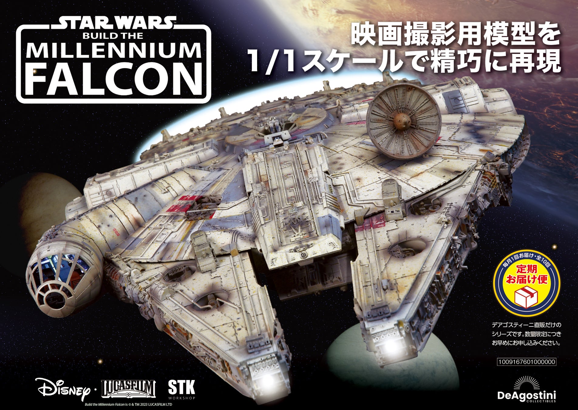 映画『スター・ウォーズ』のミレニアム・ファルコンを1/1スケールで再現！数量限定で販売中