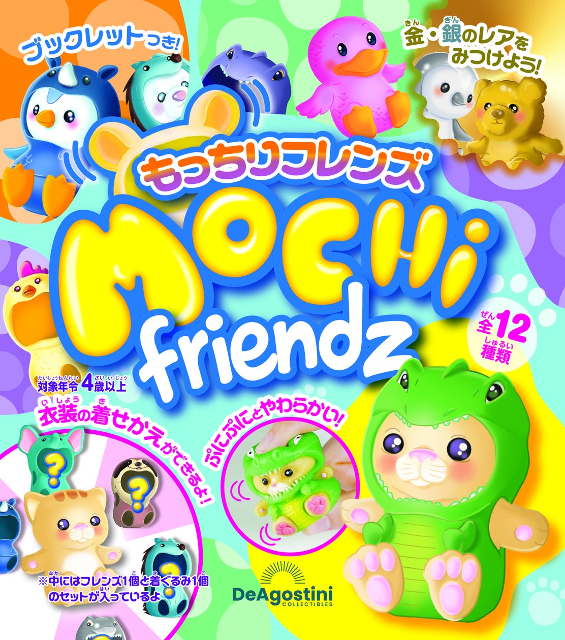 もっちりとしたさわり心地で着せ替えを楽しめる『もっちりフレンズ』新 もっちりとしたさわり心地で着せ替えを楽しめる『もっちりフレンズ』新