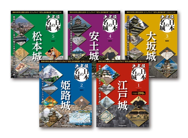 最新研究に基づく解説と豊富なビジュアルで200名城を知り尽くす 隔週刊 最新研究に基づく解説と豊富なビジュアルで200名城を知り尽くす 隔週刊