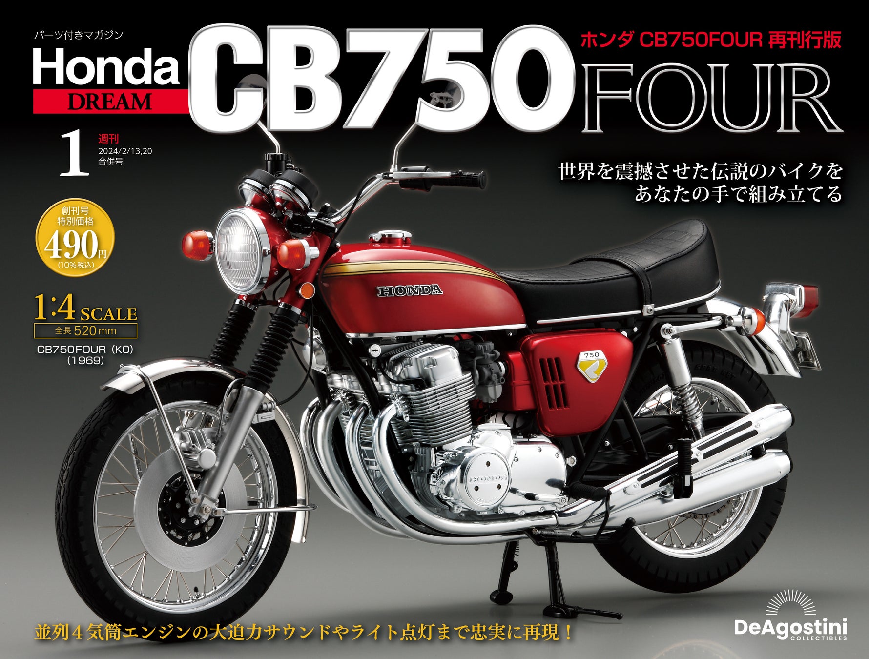 1/4スケールで組み立てる”ナナハン”の代名詞週刊『ホンダ CB750FOUR 再刊行版』創刊