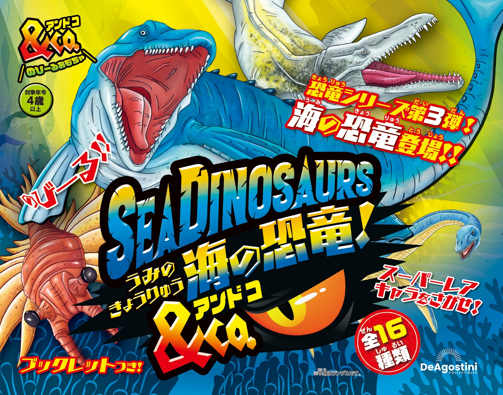 海の恐竜&co. 楽しみながら生き物について学べる玩具シリーズ最新作『海の恐竜