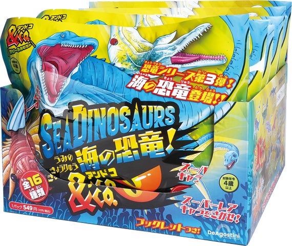 楽しみながら生き物について学べる玩具シリーズ最新作『海の恐竜&Co 楽しみながら生き物について学べる玩具シリーズ最新作『海の恐竜&Co