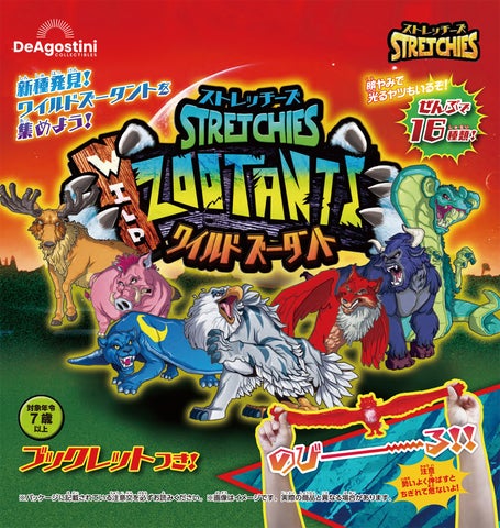 大人気の「ストレッチーズ」シリーズ最新作『ストレッチーズ ワイルド 大人気の「ストレッチーズ」シリーズ最新作『ストレッチーズ ワイルド