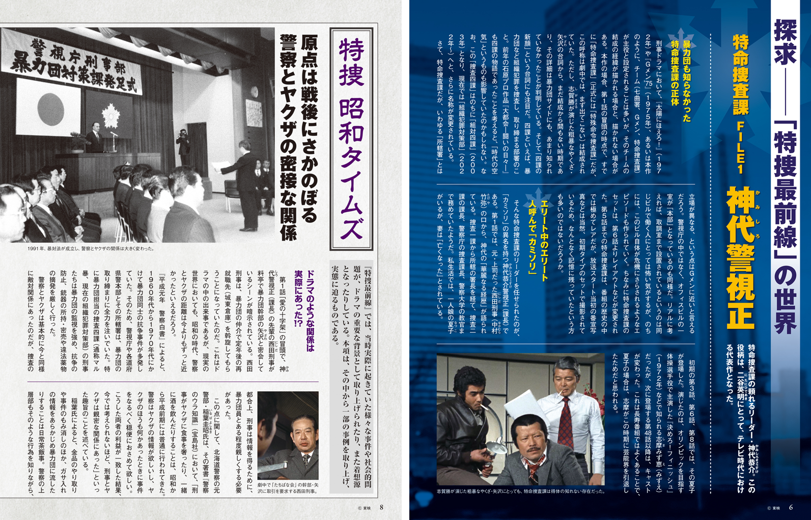 DVDコレクション　特捜最前線1～11 特捜最前線DVDコレクション 第11号 | デアゴスティーニ公式