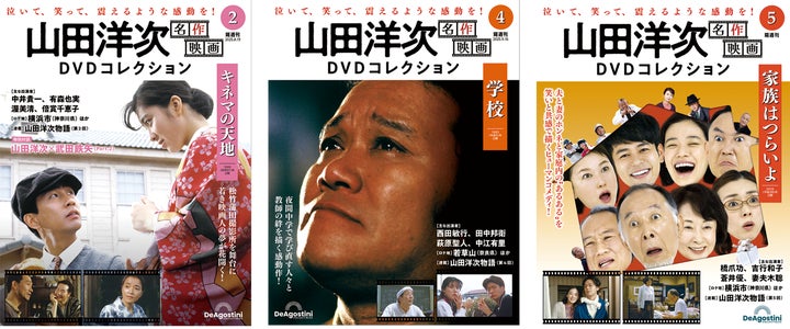 日本映画の巨匠・山田洋次監督の新旧名作映画36作品が揃う 隔週刊 日本映画の巨匠・山田洋次監督の新旧名作映画36作品が揃う 隔週刊