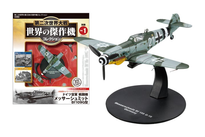 日本陸海軍の軍用機をダイキャストモデルで精巧に再現 隔週刊『第二次 日本陸海軍の軍用機をダイキャストモデルで精巧に再現 隔週刊『第二次