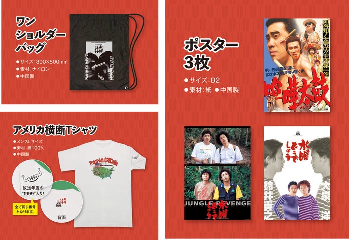 番組放送30周年!出演陣の成長と旅の記録を放送順に追体験! 隔週刊 番組放送30周年!出演陣の成長と旅の記録を放送順に追体験! 隔週刊