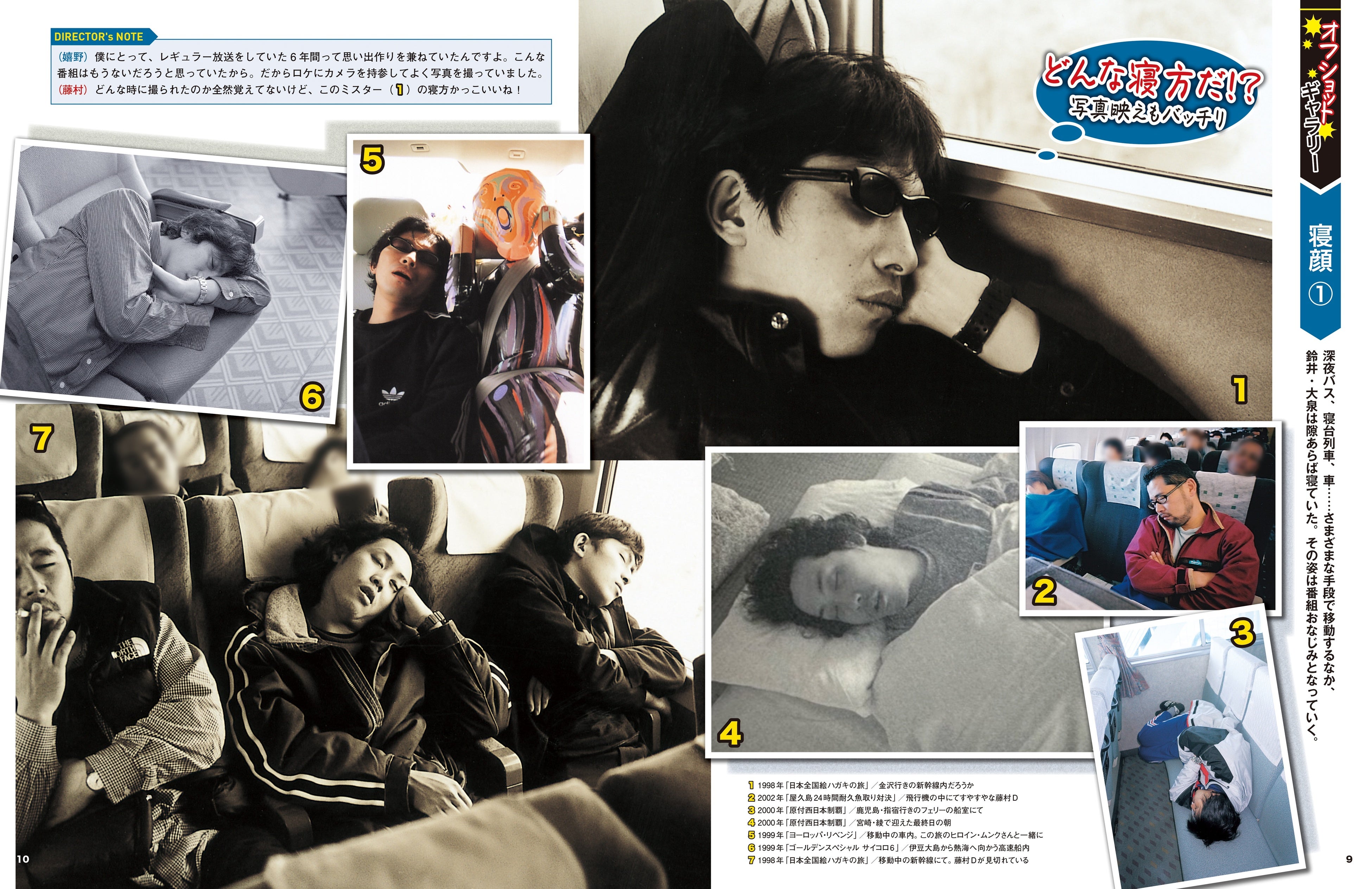 番組放送30周年！出演陣の成長と旅の記録を放送順に追体験！ 隔週刊