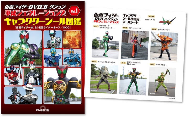 平成後期を彩った「W」から「ジオウ」までの10作品が集結 隔週刊『仮面 平成後期を彩った「W」から「ジオウ」までの10作品が集結 隔週刊『仮面