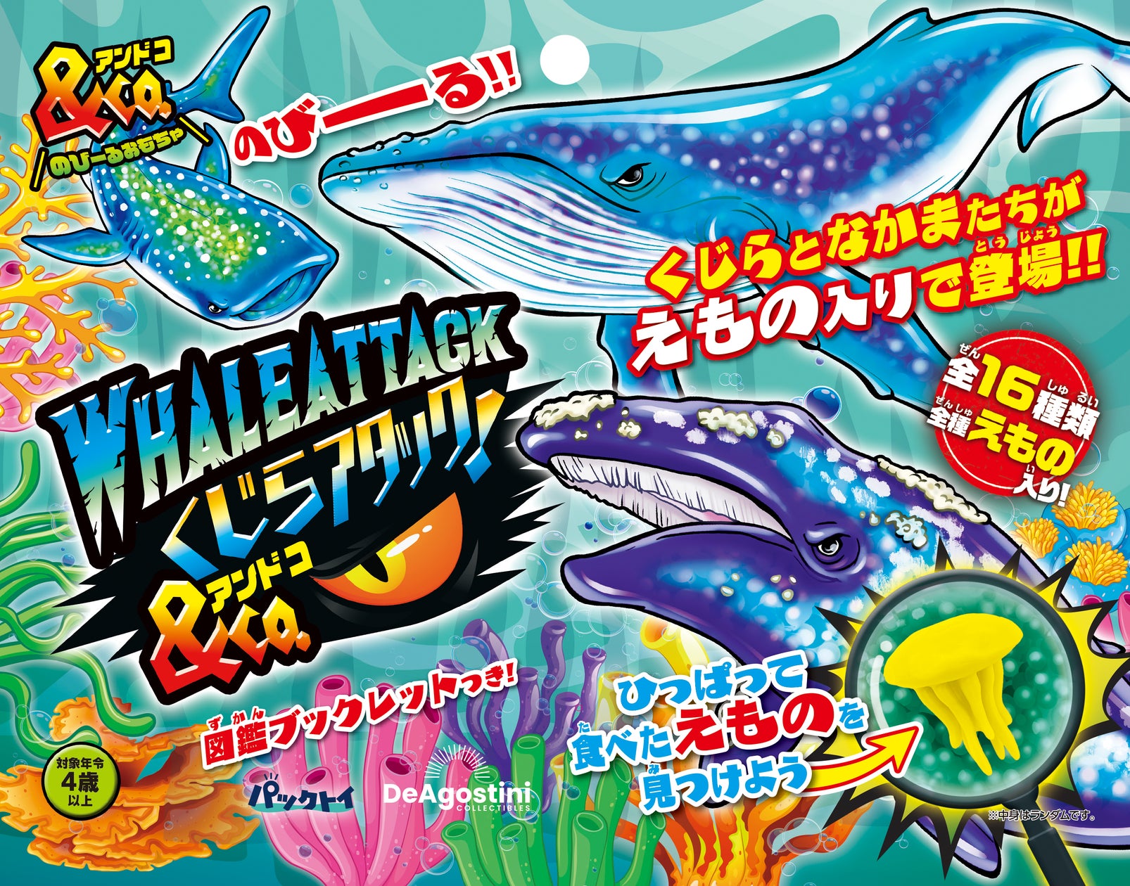 生き物について楽しく学べる「&Co.」にくじらが登場 『くじらアタック 生き物について楽しく学べる「&Co.」にくじらが登場 『くじらアタック