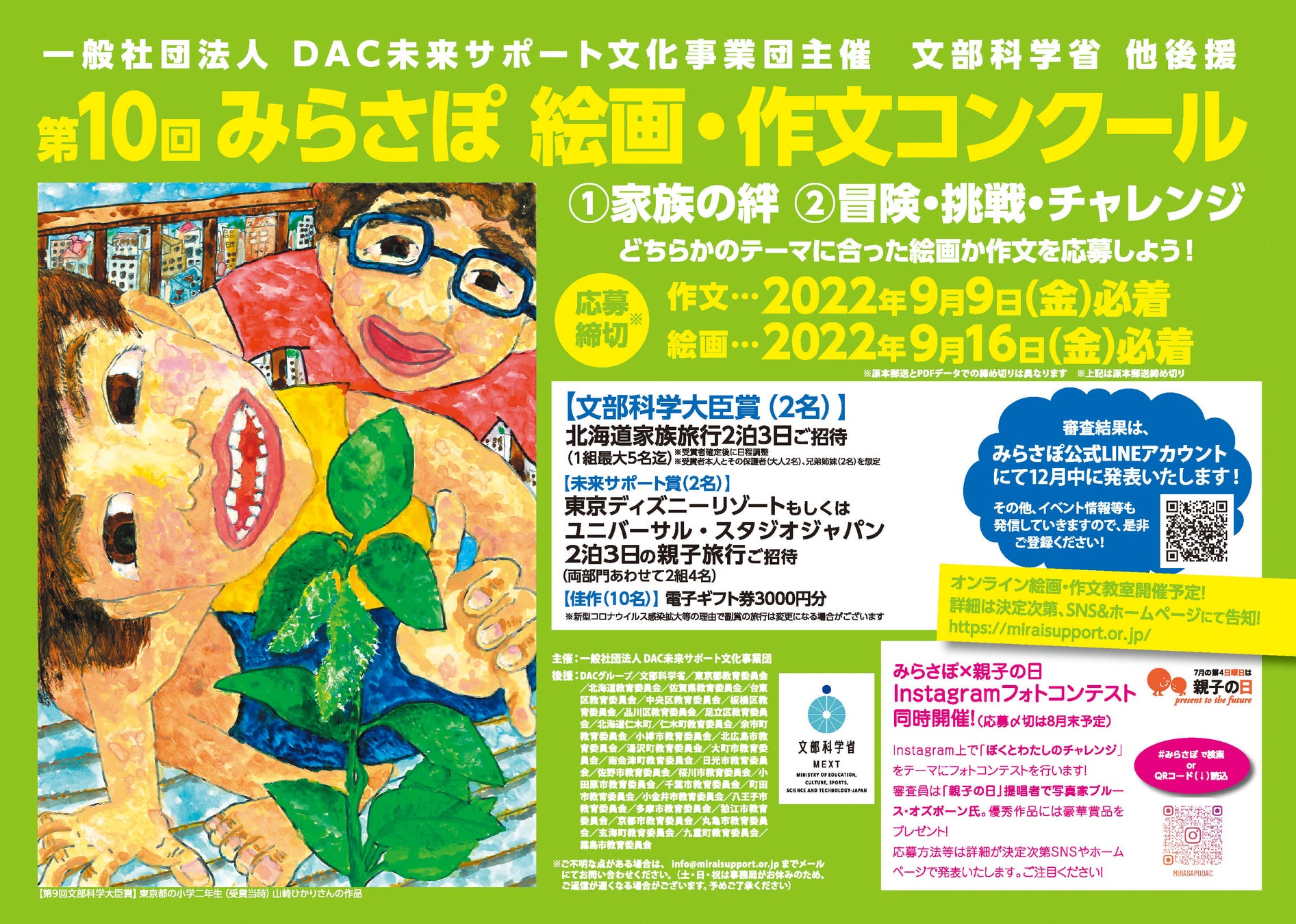 子どもの豊かな感性を伸ばし わくわくする気持ちを応援 文科省後援 第10回みらさぽ絵画 作文コンクール 募集 開始 株式会社dacホールディングスのプレスリリース 子どもの豊かな感性を伸ばし わくわくする気持ちを応援 文科省後援 第10回みらさぽ絵画 作文コンクール 募集 開始 株式会社dacホールディングスのプレスリリース