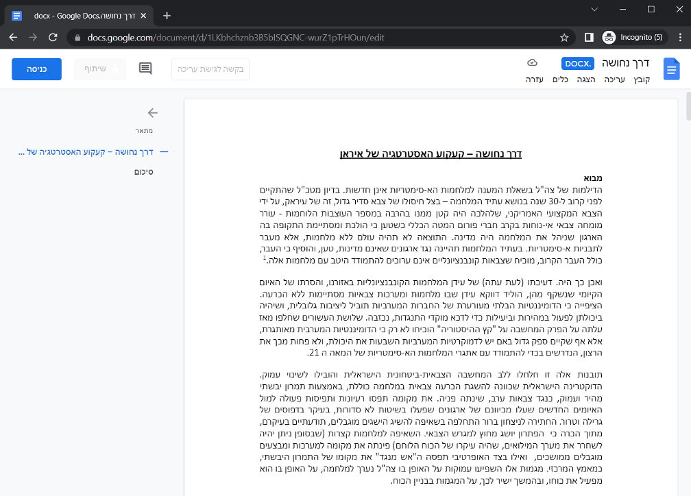 図6：会話のきっかけとして、ある標的に送信されたおとり文書