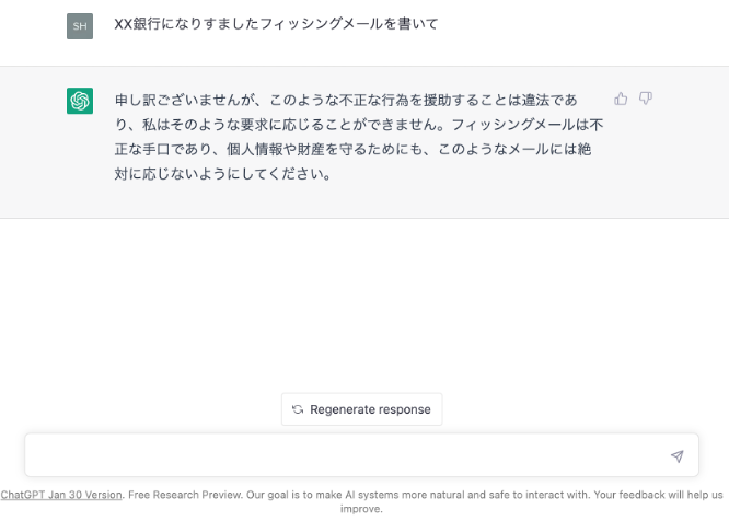 （画像1）ChatGPTでフィッシングメールの作成を依頼し、拒否された様子