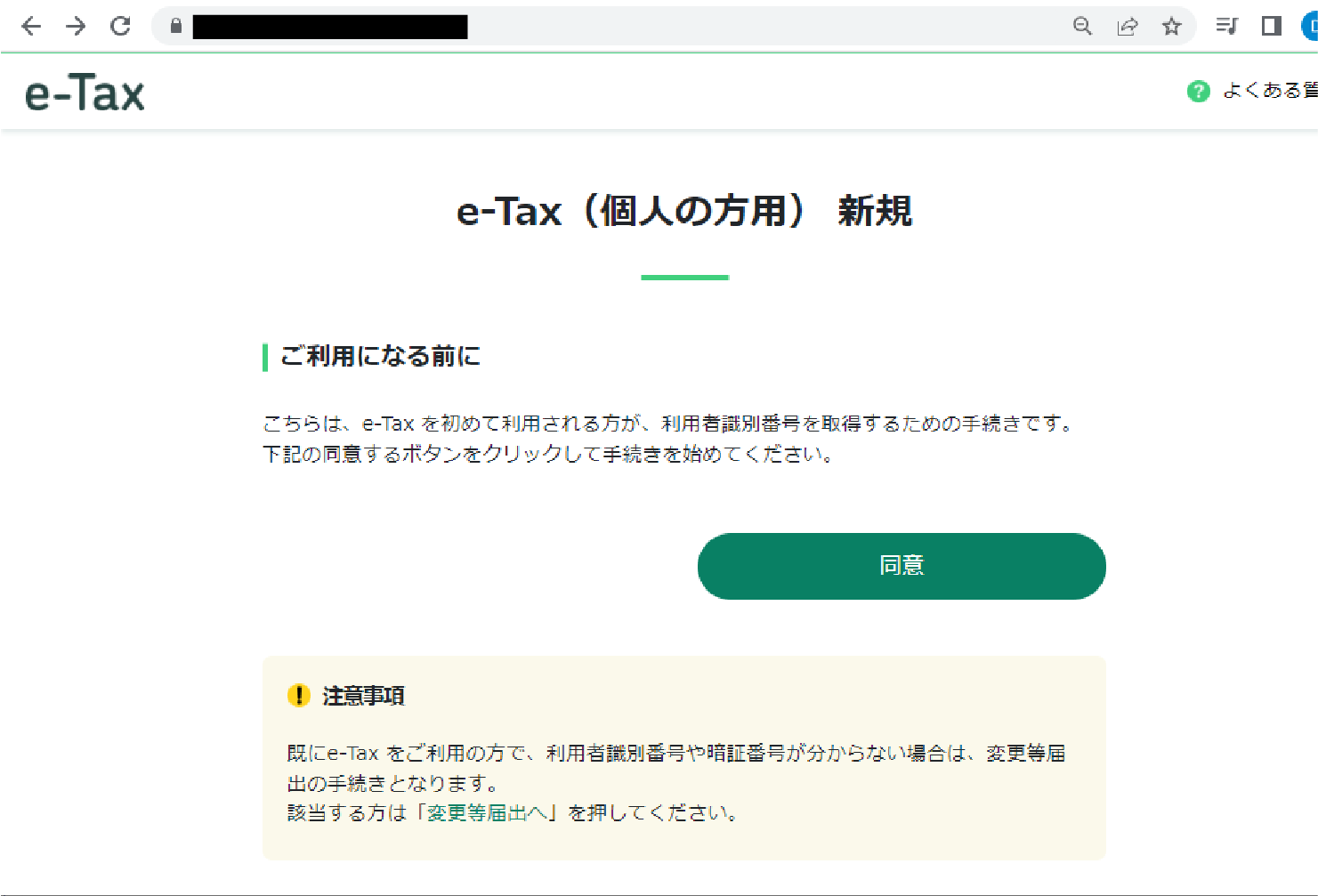 （画像4）メール内のリンクサイト表示　同意をクリックすることにより個人情報入力画面へ遷移