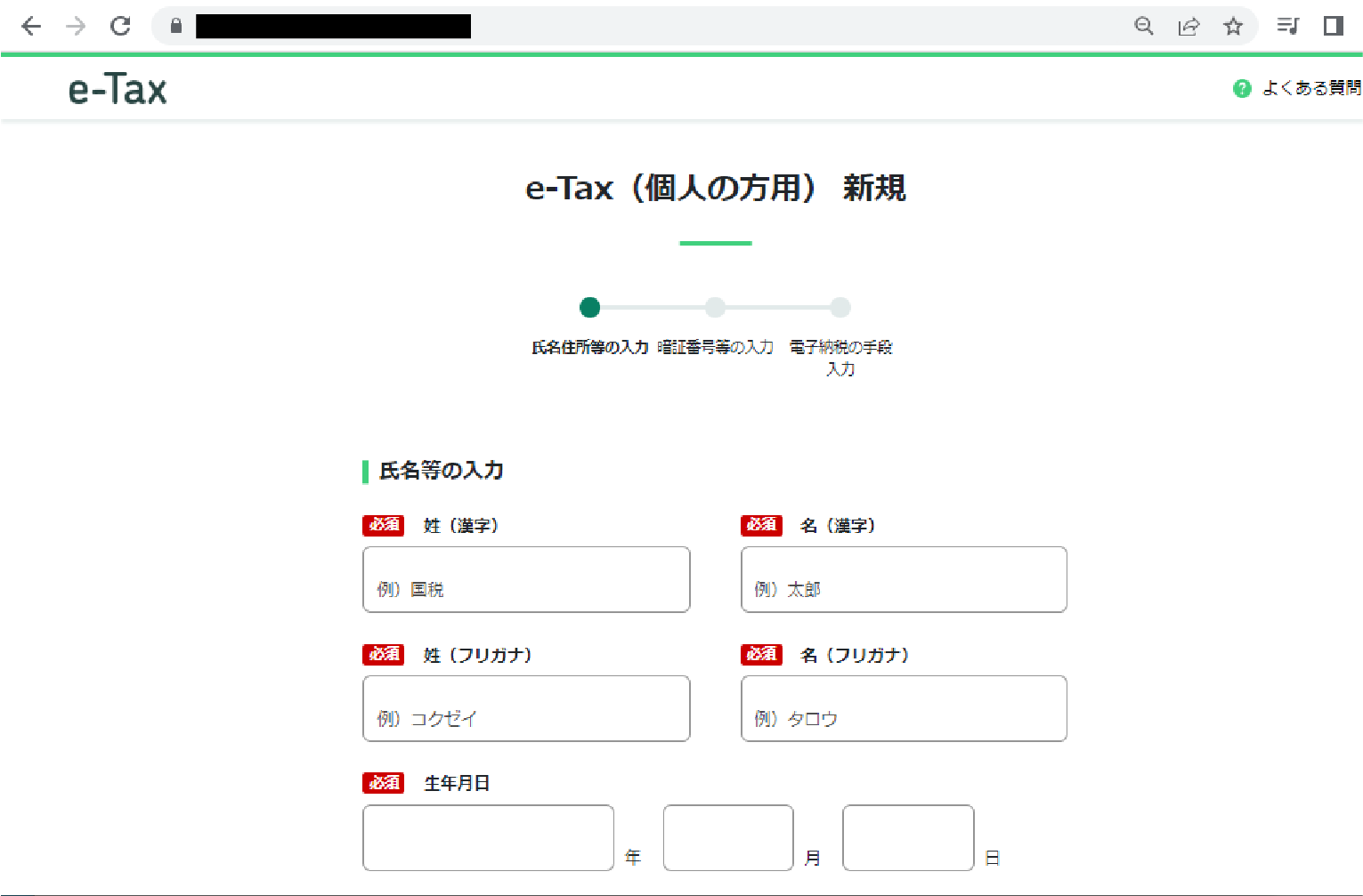 （画像5）個人情報入力画面