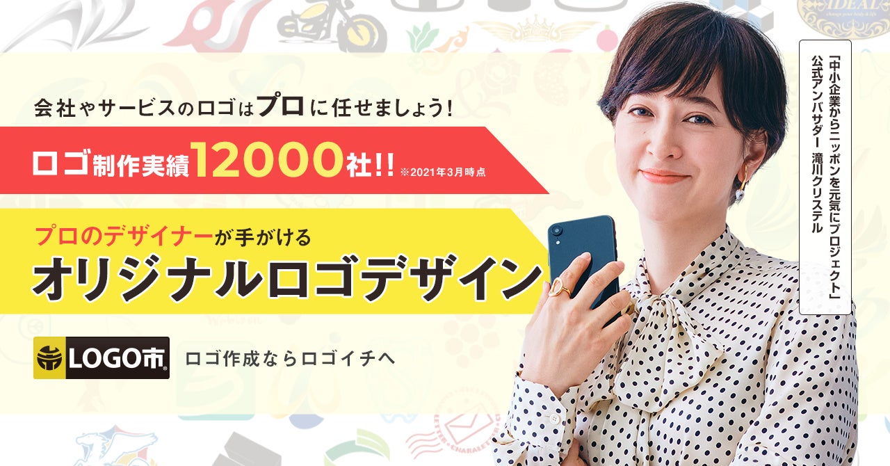 「中小企業からニッポンを元気にプロジェクト」公式アンバサダー 滝川クリステル