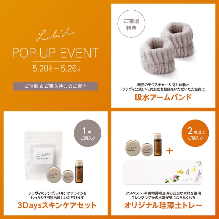Lala Vie(ララヴィ)(出典: PR TIMES)