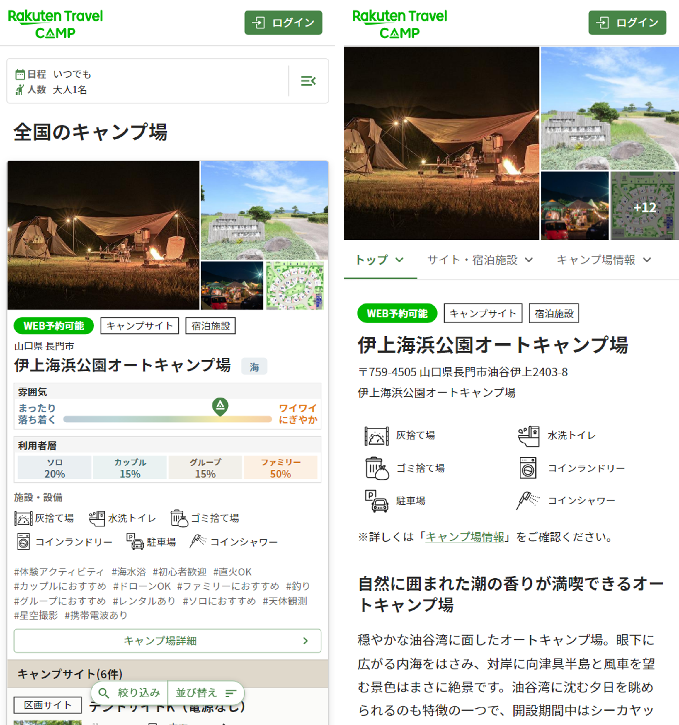 （左）検索結果の一覧（右）キャンプ場のページ