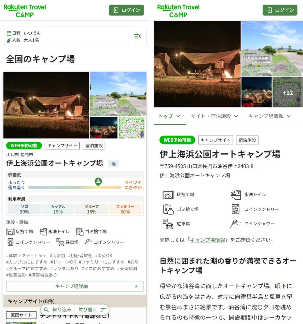 (左)検索結果の一覧(右)キャンプ場のページ