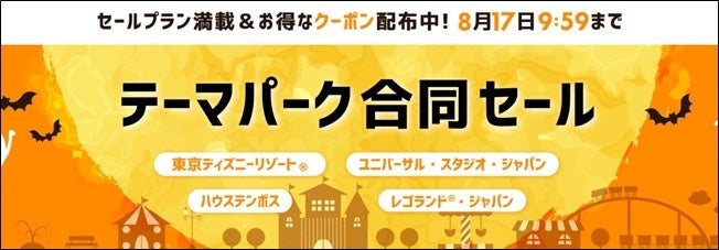 楽天トラベル テーマパーク合同セール を開始 楽天グループ株式会社のプレスリリース 楽天トラベル テーマパーク合同セール を開始 楽天グループ株式会社のプレスリリース