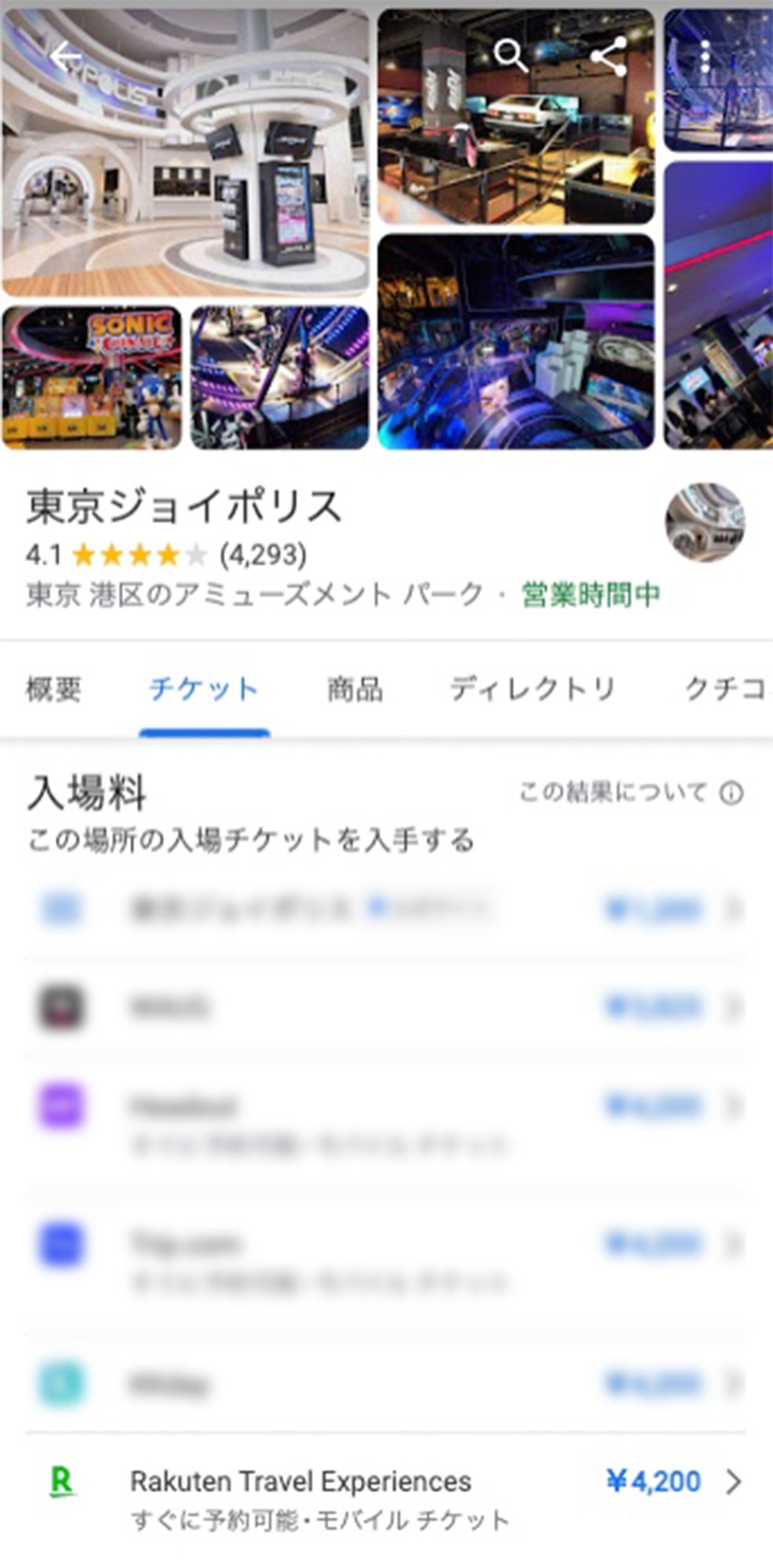 Google検索上での「楽天トラベル 観光体験」表示イメージ