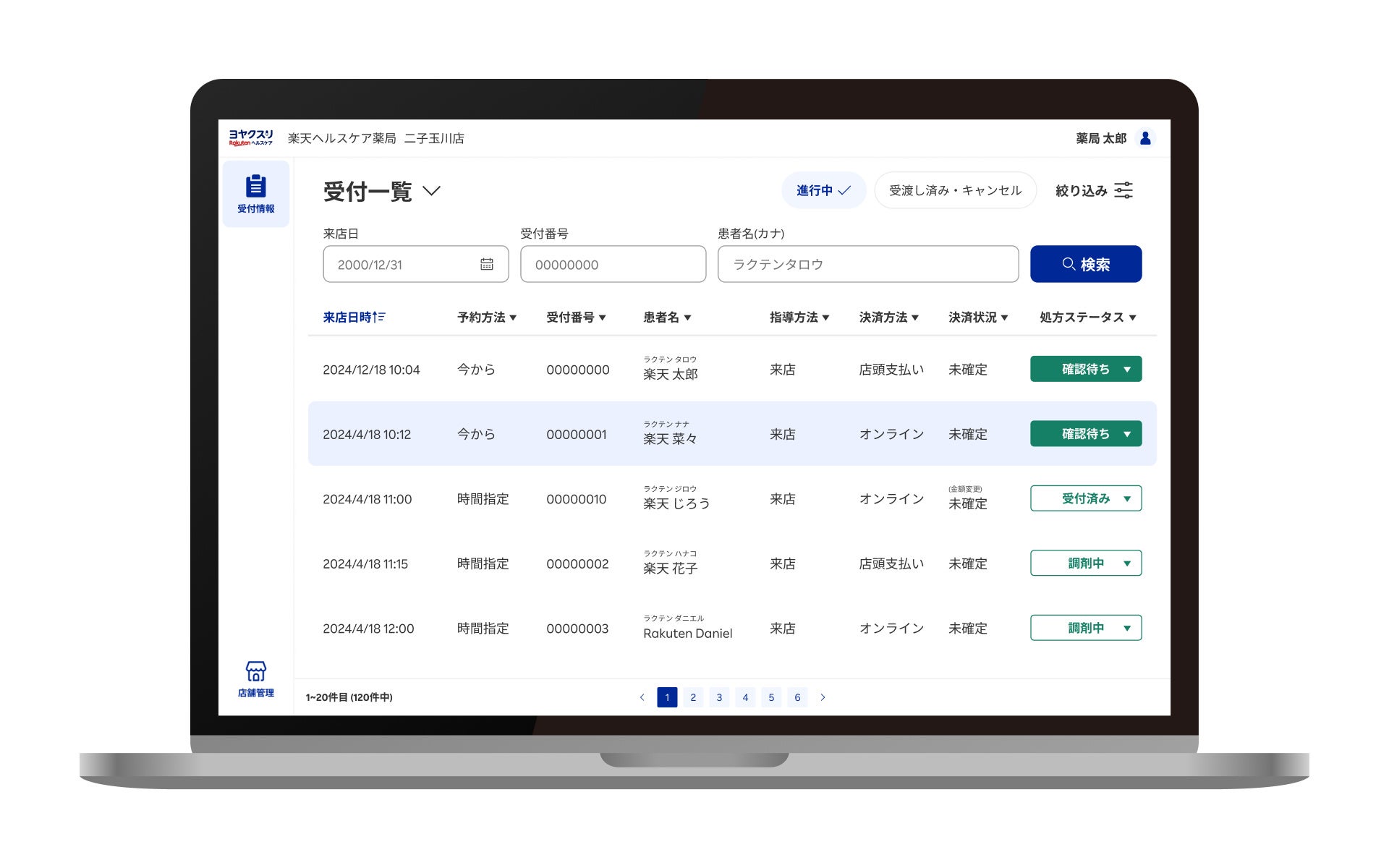 調剤薬局向け管理画面イメージ